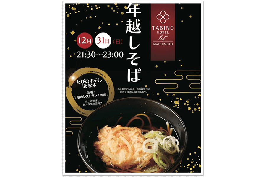 12月31日のイベント