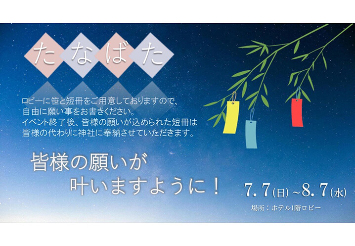 7月のイベント