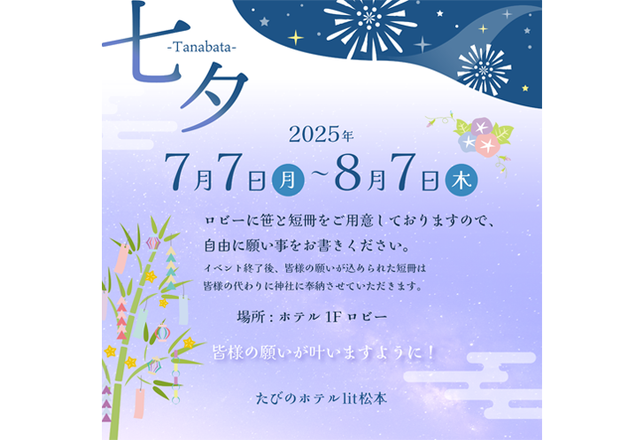 Tanabata Event