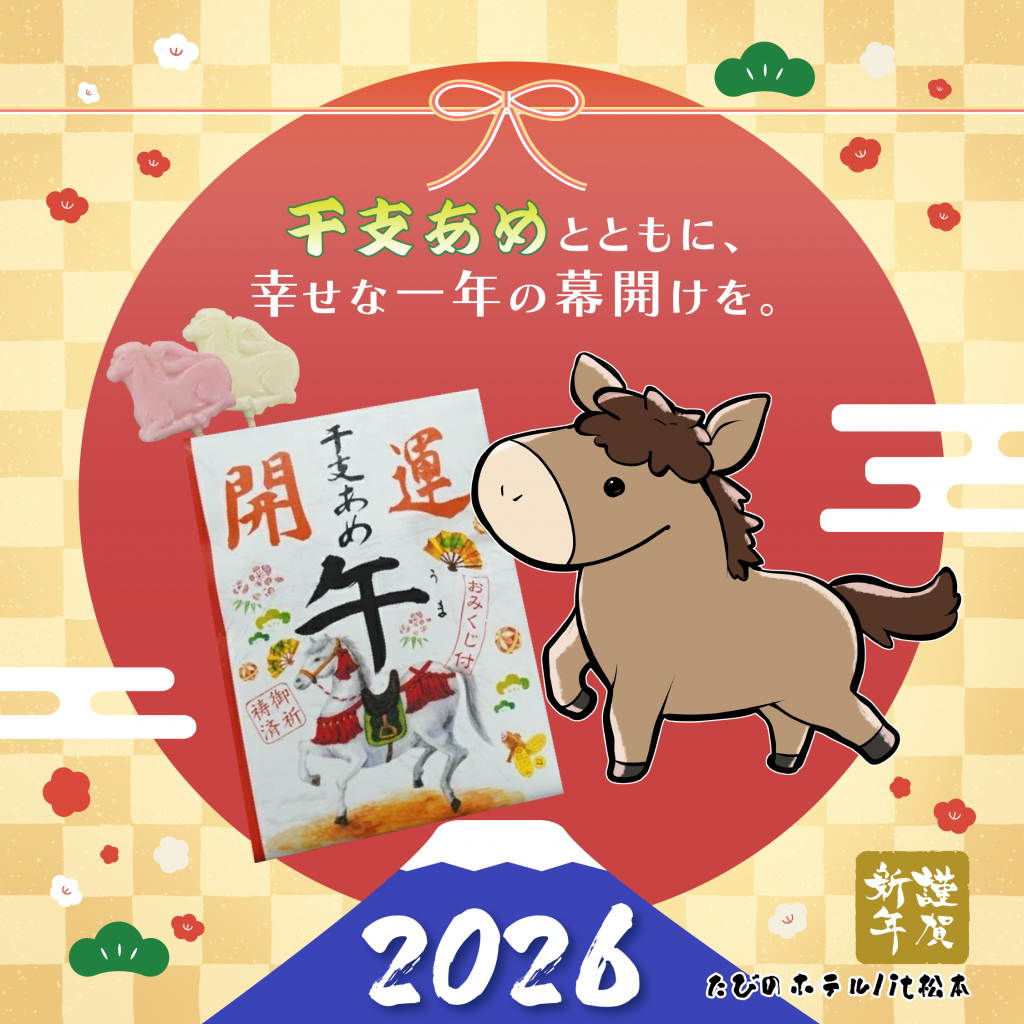 おみくじ付き開運干支飴