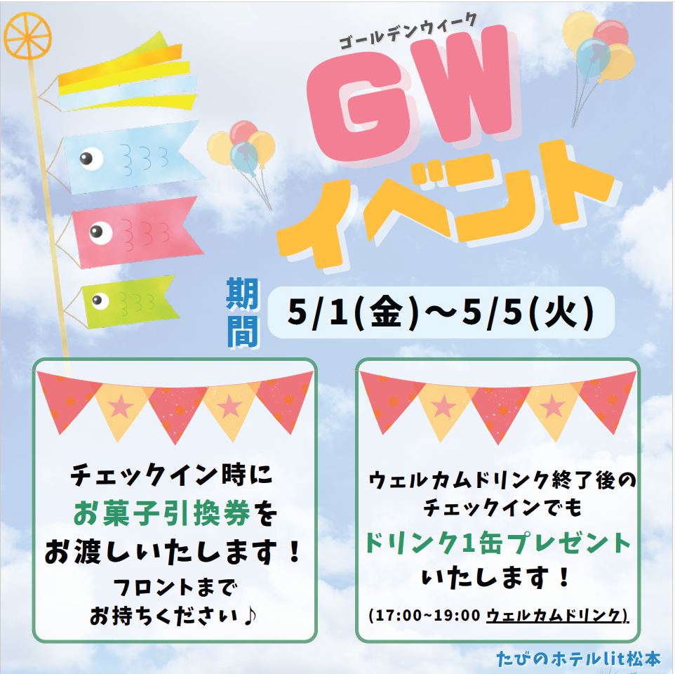 GWイベント