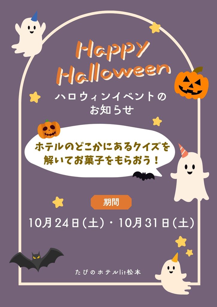 【10月】ハロウィンイベント